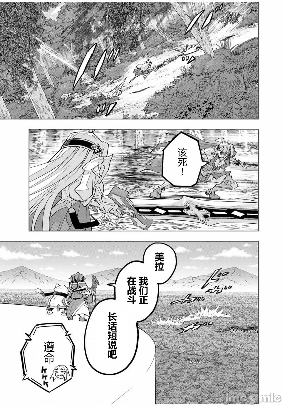被信賴的夥伴在地下城深處追殺依靠恩惠『無限扭蛋』召喚等級9999的同伴們向世界和原隊友復仇還要再補上一句『活該！』 無限扭蛋 163 第27页