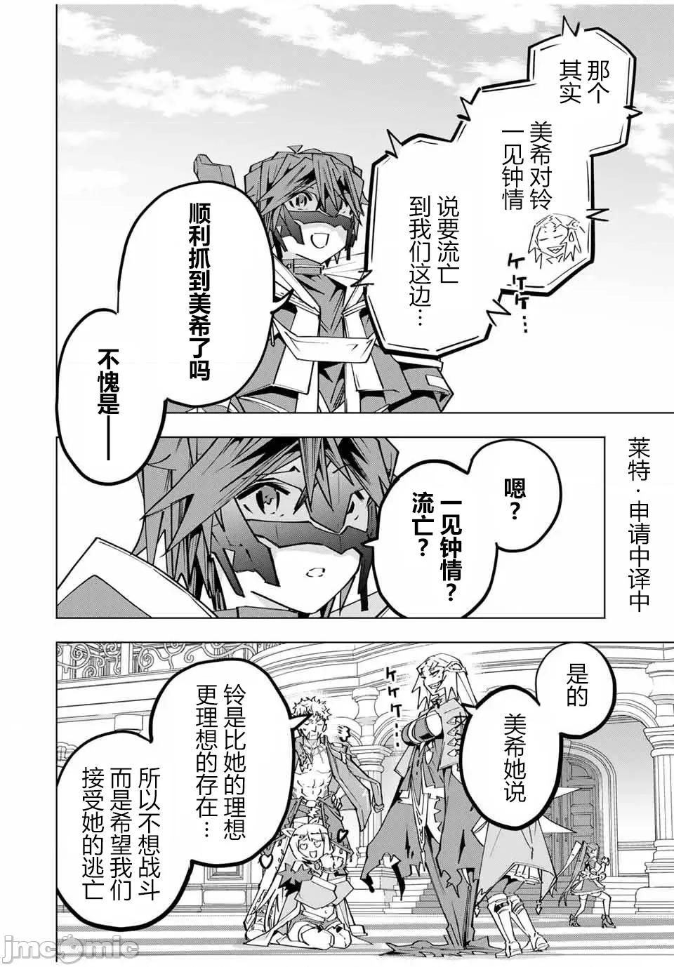 被信賴的夥伴在地下城深處追殺依靠恩惠『無限扭蛋』召喚等級9999的同伴們向世界和原隊友復仇還要再補上一句『活該！』 無限扭蛋 163 第28页