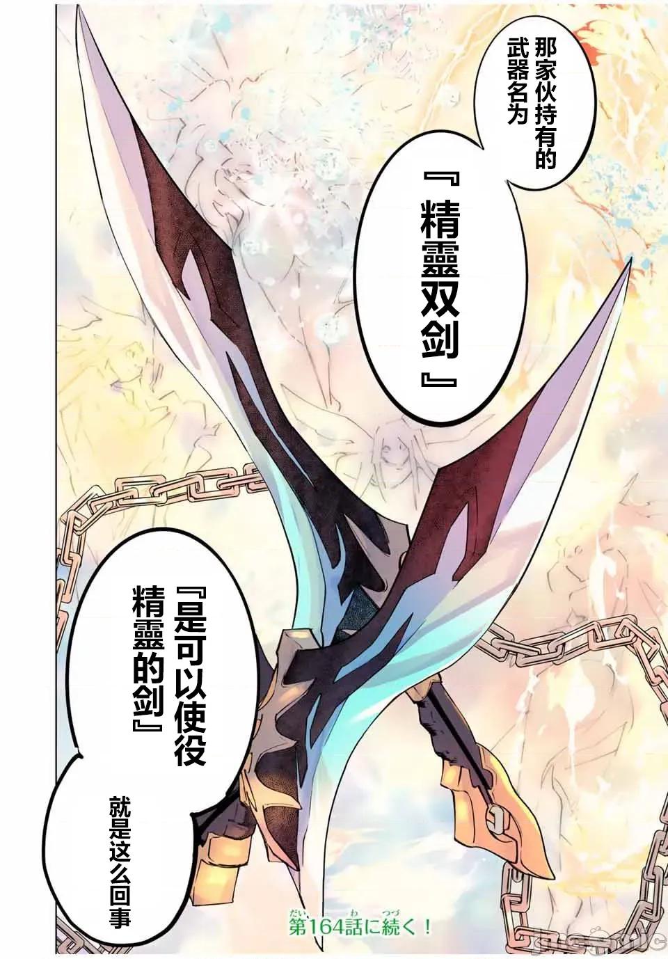 被信賴的夥伴在地下城深處追殺依靠恩惠『無限扭蛋』召喚等級9999的同伴們向世界和原隊友復仇還要再補上一句『活該！』 無限扭蛋 163 第30页