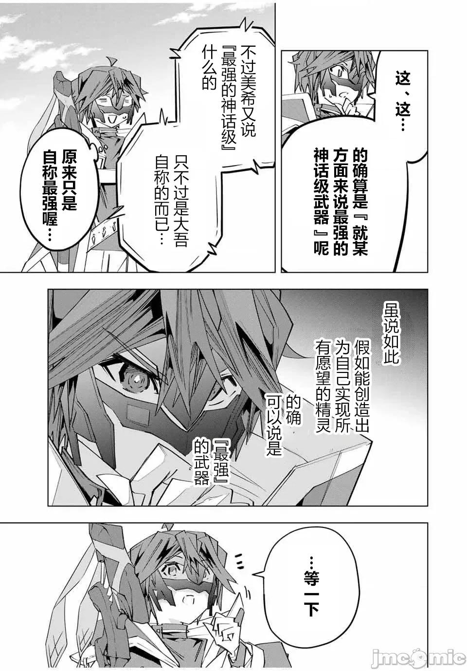 被信賴的夥伴在地下城深處追殺依靠恩惠『無限扭蛋』召喚等級9999的同伴們向世界和原隊友復仇還要再補上一句『活該！』 無限扭蛋 164 第3页
