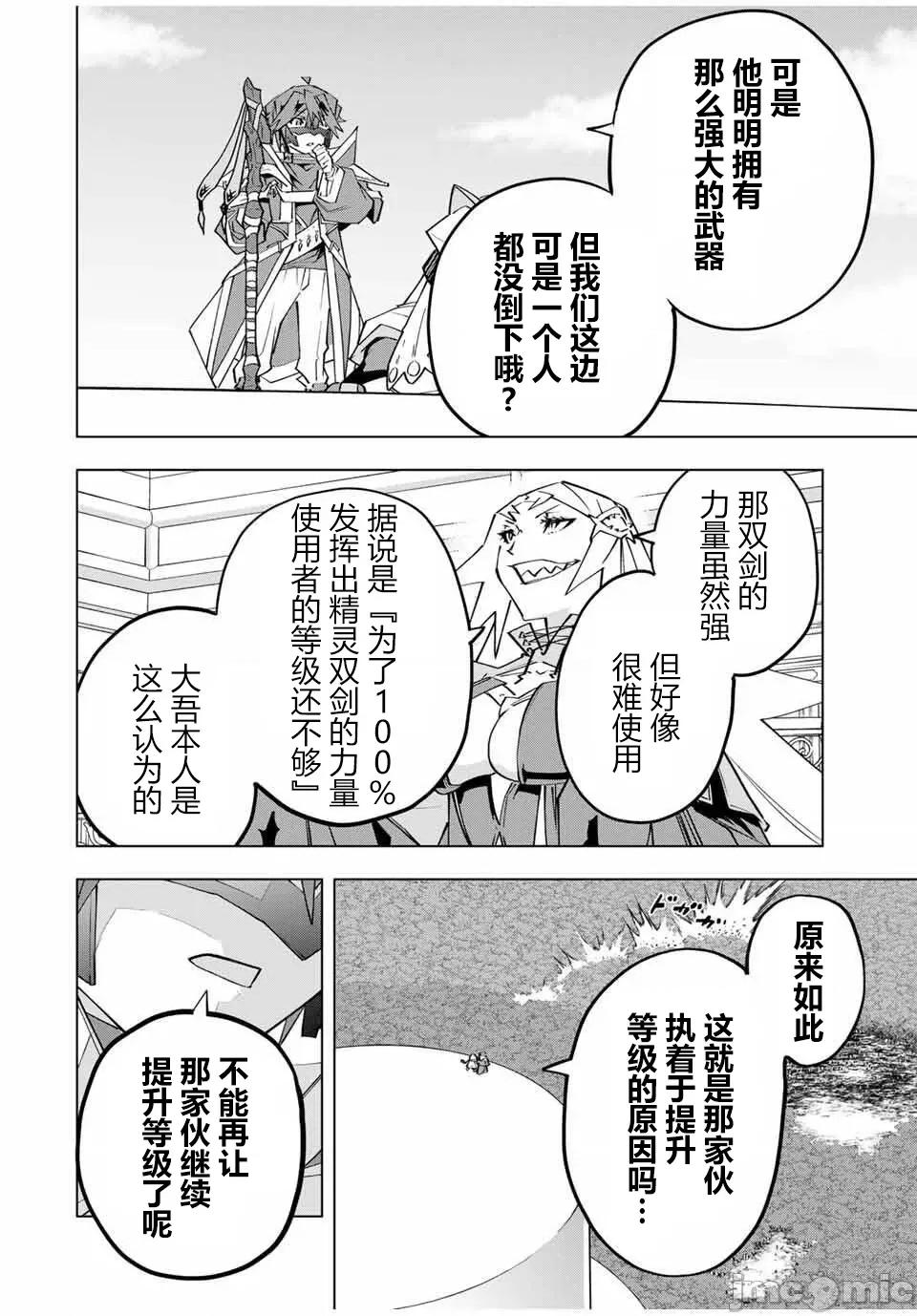 被信賴的夥伴在地下城深處追殺依靠恩惠『無限扭蛋』召喚等級9999的同伴們向世界和原隊友復仇還要再補上一句『活該！』 無限扭蛋 164 第4页