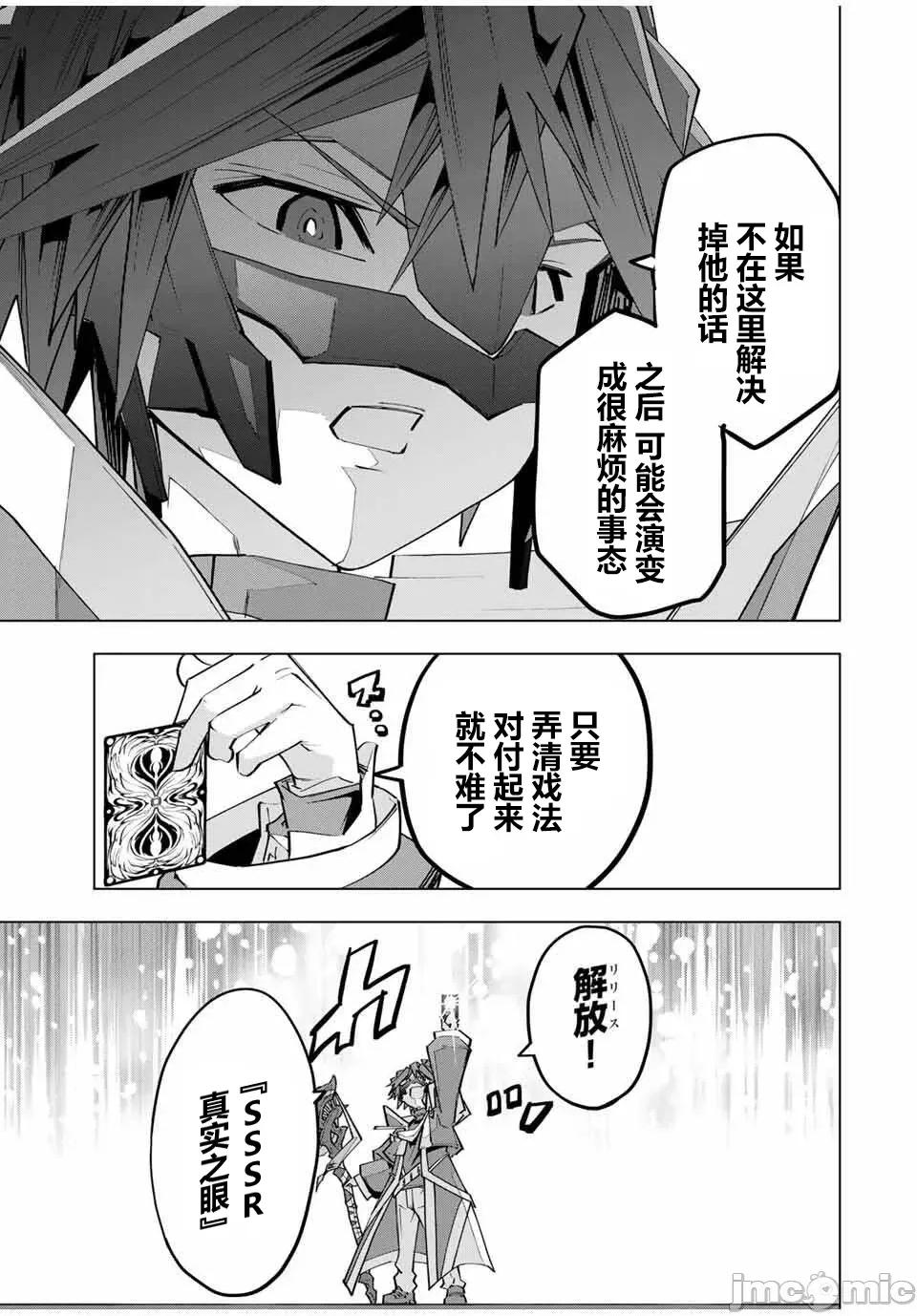 被信賴的夥伴在地下城深處追殺依靠恩惠『無限扭蛋』召喚等級9999的同伴們向世界和原隊友復仇還要再補上一句『活該！』 無限扭蛋 164 第5页