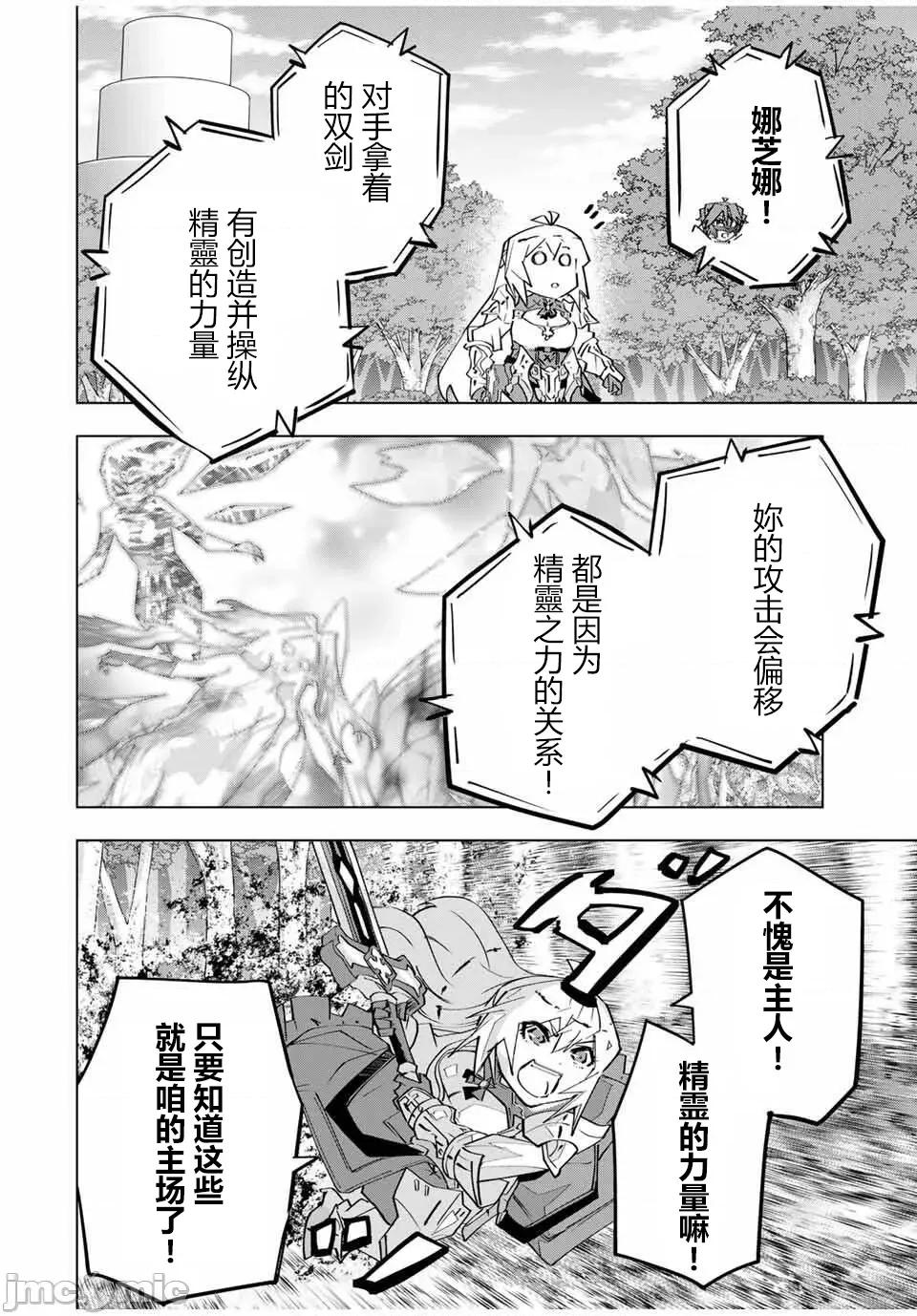 被信賴的夥伴在地下城深處追殺依靠恩惠『無限扭蛋』召喚等級9999的同伴們向世界和原隊友復仇還要再補上一句『活該！』 無限扭蛋 164 第8页