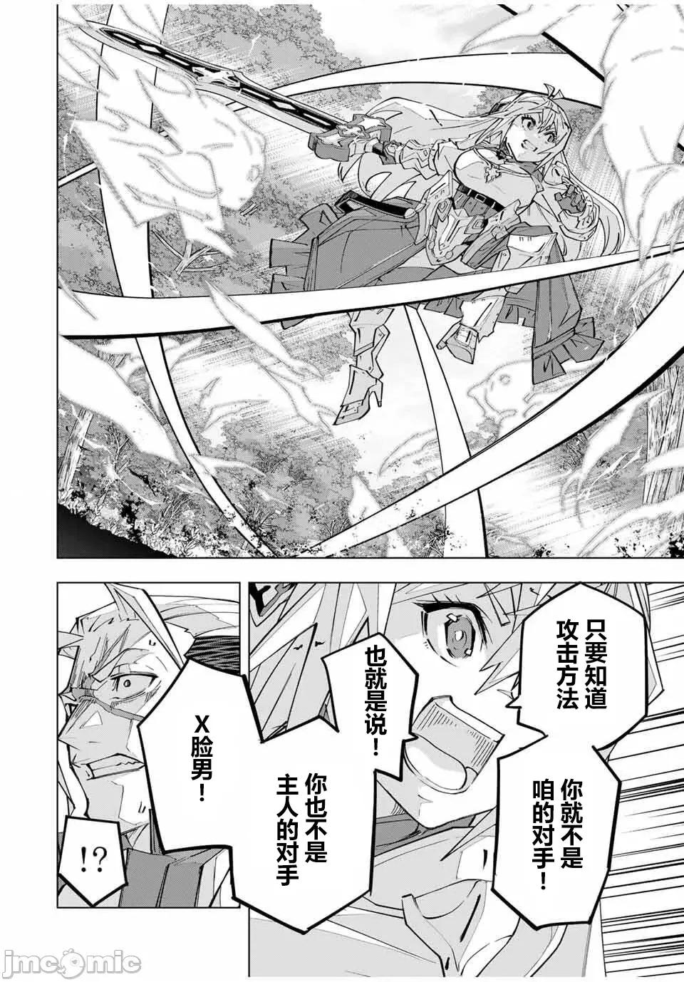 被信賴的夥伴在地下城深處追殺依靠恩惠『無限扭蛋』召喚等級9999的同伴們向世界和原隊友復仇還要再補上一句『活該！』 無限扭蛋 164 第10页