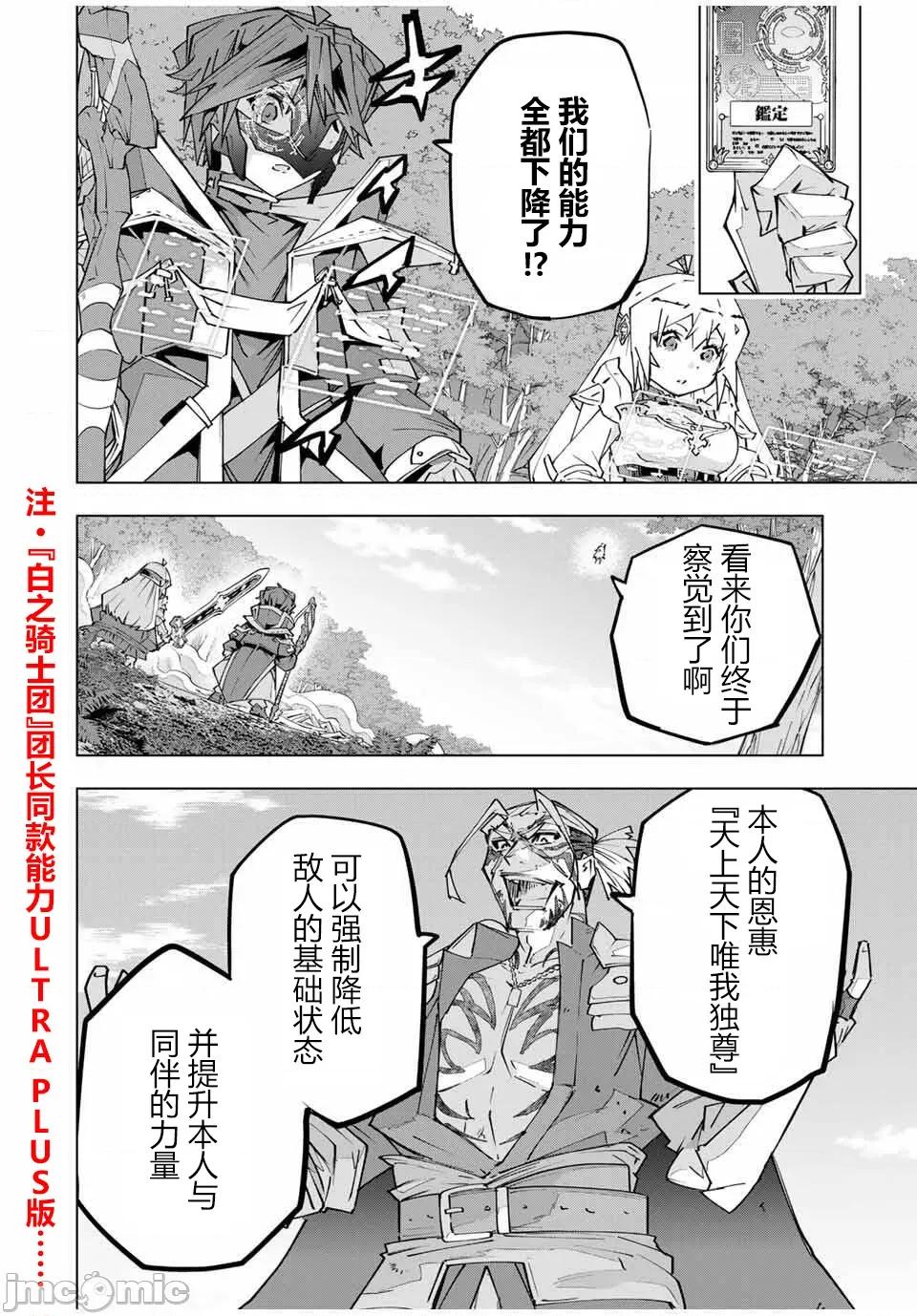 被信賴的夥伴在地下城深處追殺依靠恩惠『無限扭蛋』召喚等級9999的同伴們向世界和原隊友復仇還要再補上一句『活該！』 無限扭蛋 165 第8页