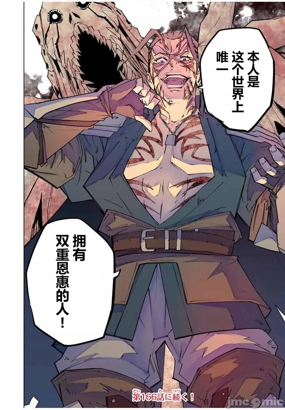 被信賴的夥伴在地下城深處追殺依靠恩惠『無限扭蛋』召喚等級9999的同伴們向世界和原隊友復仇還要再補上一句『活該！』 無限扭蛋 165 第12页