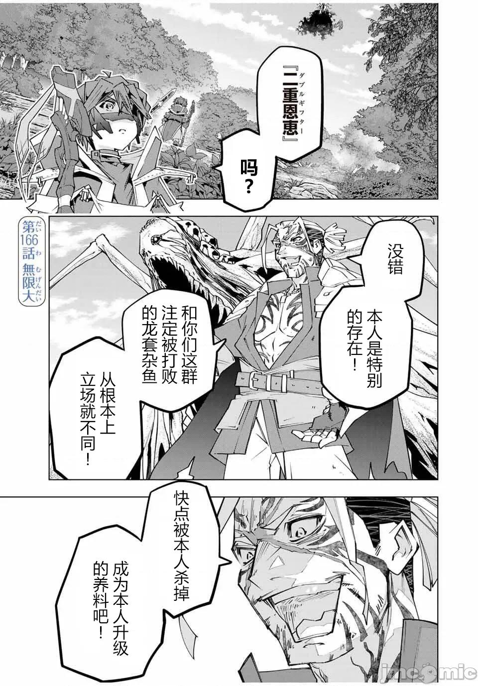 被信賴的夥伴在地下城深處追殺依靠恩惠『無限扭蛋』召喚等級9999的同伴們向世界和原隊友復仇還要再補上一句『活該！』 無限扭蛋 166 第1页