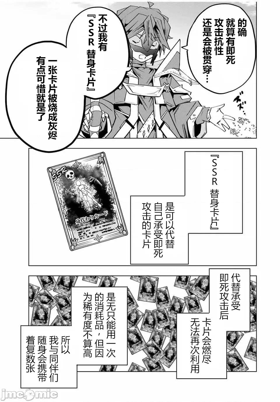 被信賴的夥伴在地下城深處追殺依靠恩惠『無限扭蛋』召喚等級9999的同伴們向世界和原隊友復仇還要再補上一句『活該！』 無限扭蛋 166 第12页