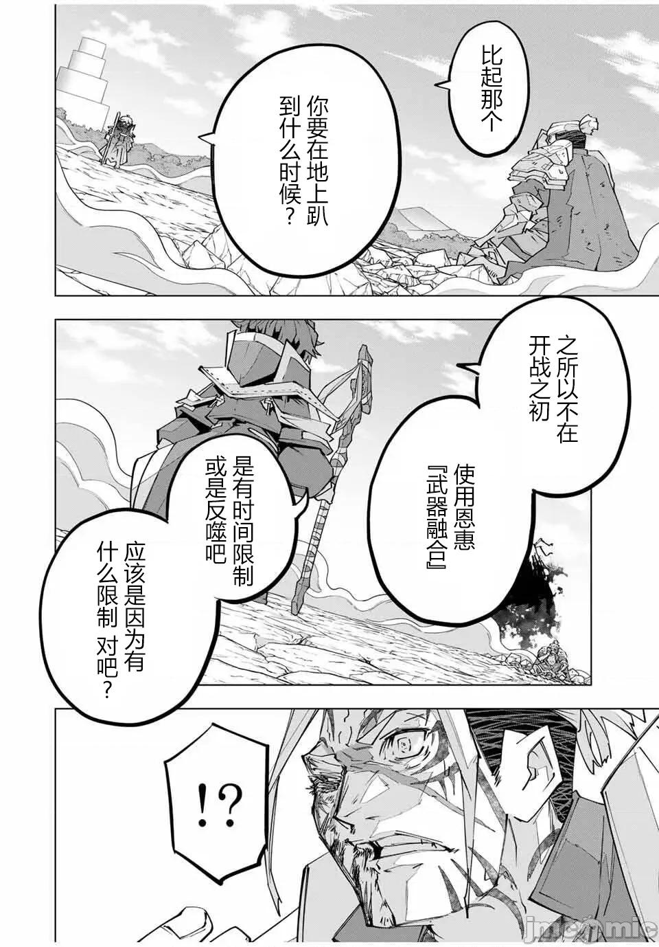 被信賴的夥伴在地下城深處追殺依靠恩惠『無限扭蛋』召喚等級9999的同伴們向世界和原隊友復仇還要再補上一句『活該！』 無限扭蛋 166 第13页
