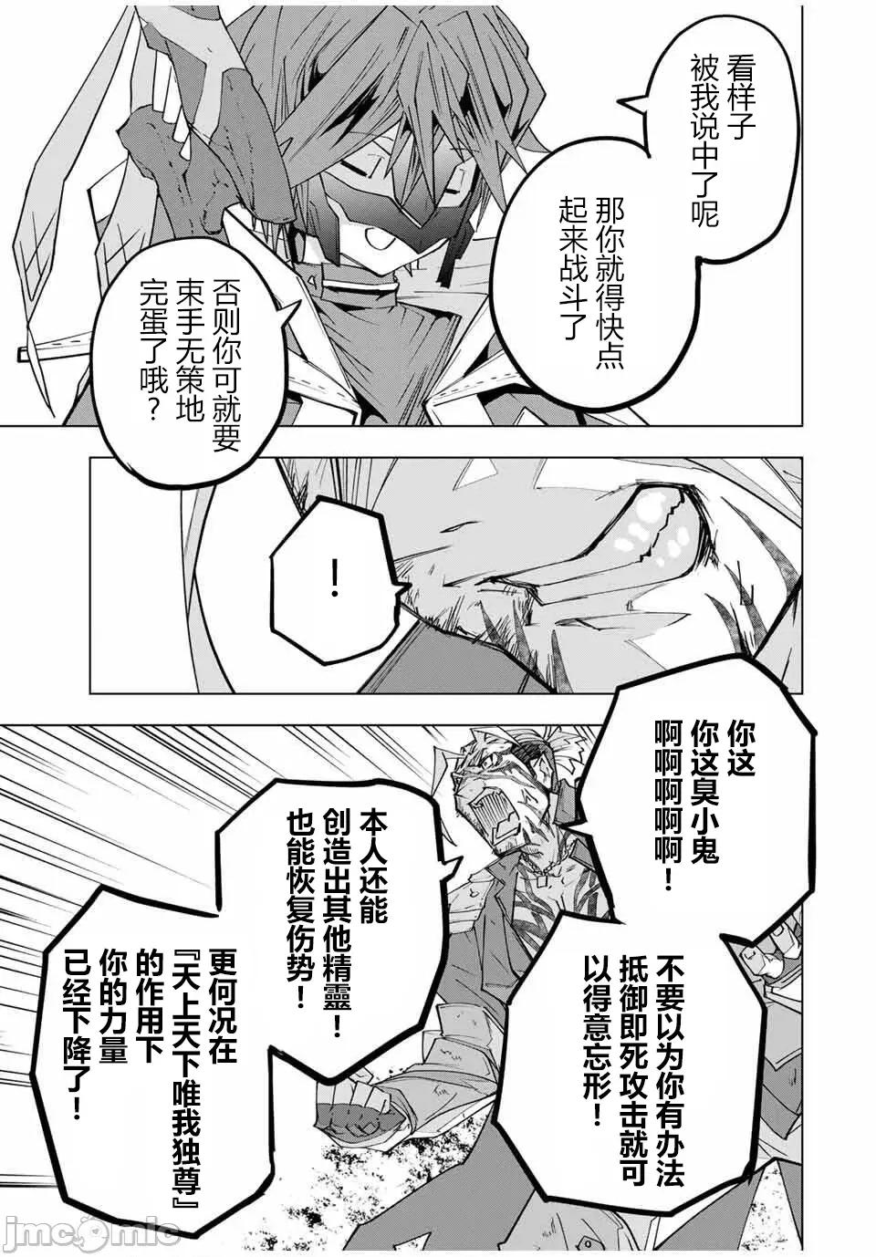 被信賴的夥伴在地下城深處追殺依靠恩惠『無限扭蛋』召喚等級9999的同伴們向世界和原隊友復仇還要再補上一句『活該！』 無限扭蛋 166 第14页
