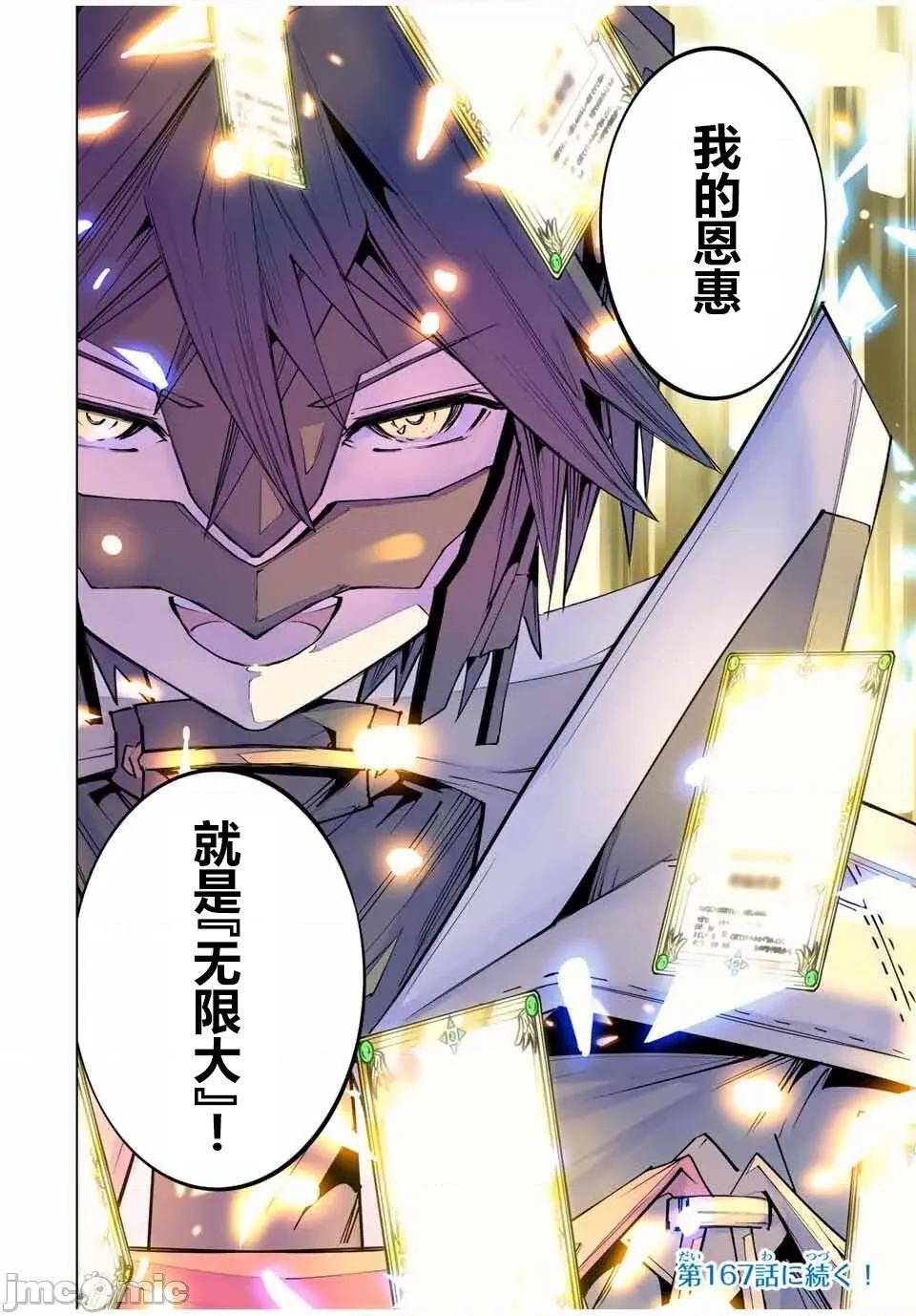 被信賴的夥伴在地下城深處追殺依靠恩惠『無限扭蛋』召喚等級9999的同伴們向世界和原隊友復仇還要再補上一句『活該！』 無限扭蛋 166 第19页