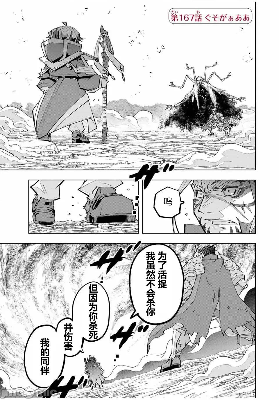 被信賴的夥伴在地下城深處追殺依靠恩惠『無限扭蛋』召喚等級9999的同伴們向世界和原隊友復仇還要再補上一句『活該！』 無限扭蛋 167 第1页