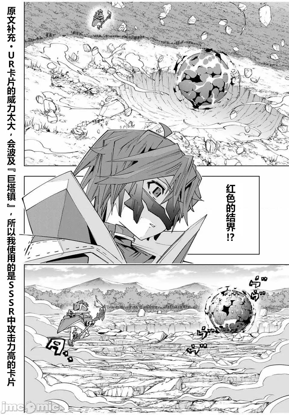 被信賴的夥伴在地下城深處追殺依靠恩惠『無限扭蛋』召喚等級9999的同伴們向世界和原隊友復仇還要再補上一句『活該！』 無限扭蛋 167 第13页