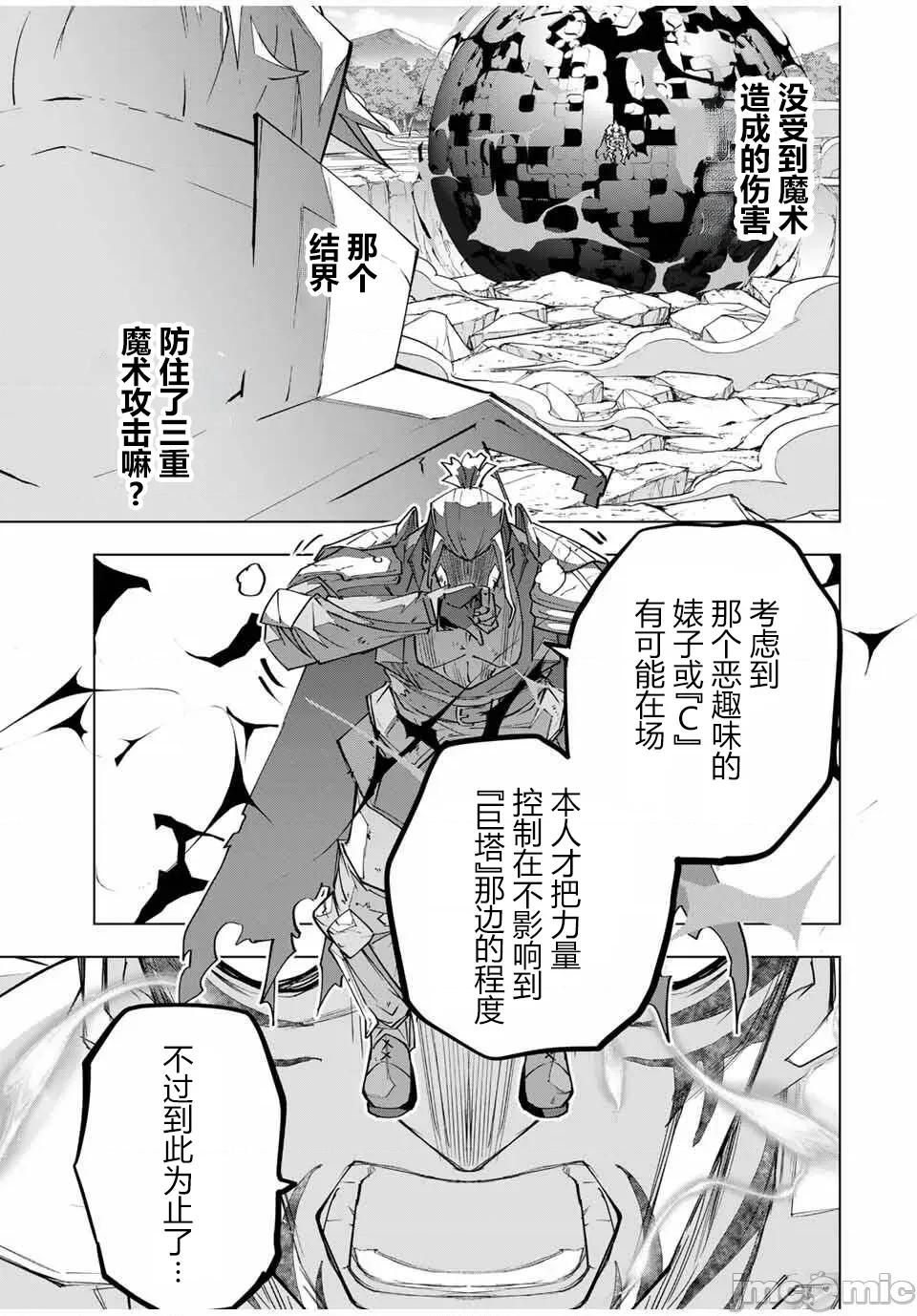 被信賴的夥伴在地下城深處追殺依靠恩惠『無限扭蛋』召喚等級9999的同伴們向世界和原隊友復仇還要再補上一句『活該！』 無限扭蛋 167 第14页