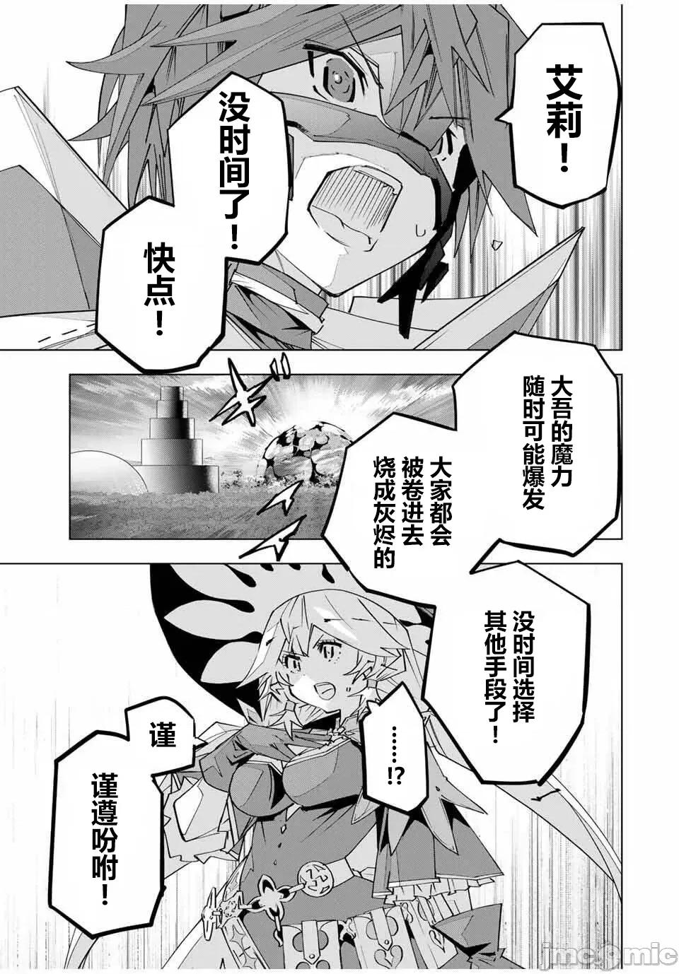 被信賴的夥伴在地下城深處追殺依靠恩惠『無限扭蛋』召喚等級9999的同伴們向世界和原隊友復仇還要再補上一句『活該！』 無限扭蛋 168 第13页
