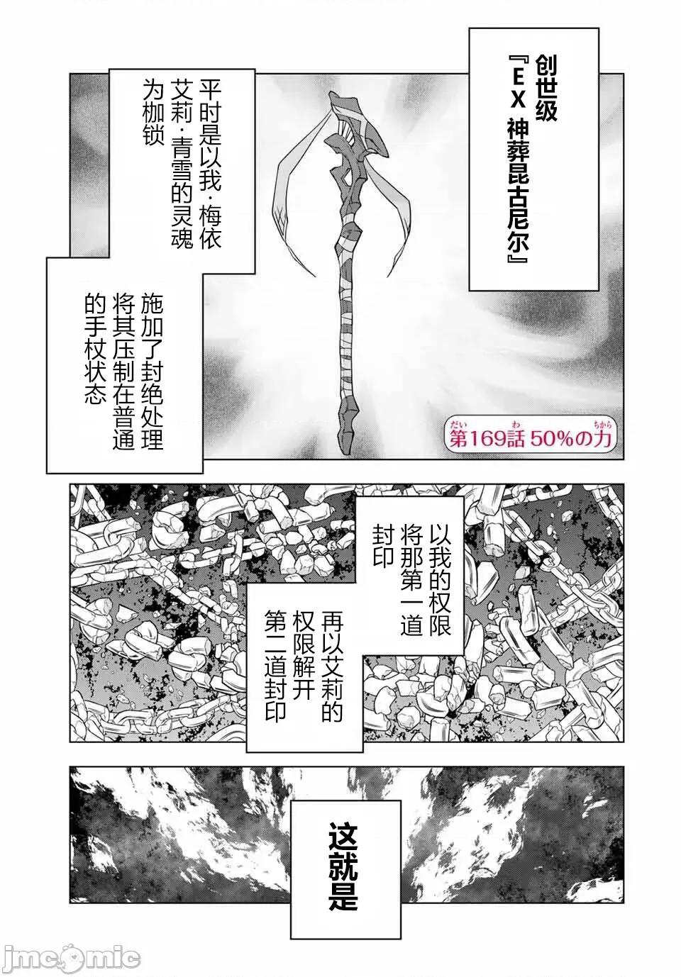 被信賴的夥伴在地下城深處追殺依靠恩惠『無限扭蛋』召喚等級9999的同伴們向世界和原隊友復仇還要再補上一句『活該！』 無限扭蛋 169 第1页