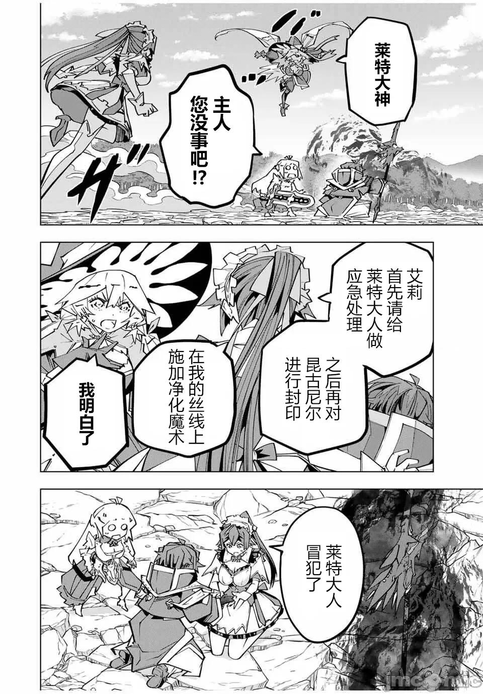 被信賴的夥伴在地下城深處追殺依靠恩惠『無限扭蛋』召喚等級9999的同伴們向世界和原隊友復仇還要再補上一句『活該！』 無限扭蛋 170 第3页