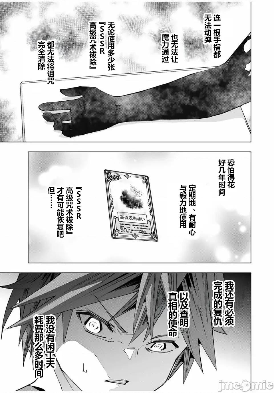 被信賴的夥伴在地下城深處追殺依靠恩惠『無限扭蛋』召喚等級9999的同伴們向世界和原隊友復仇還要再補上一句『活該！』 無限扭蛋 170 第6页