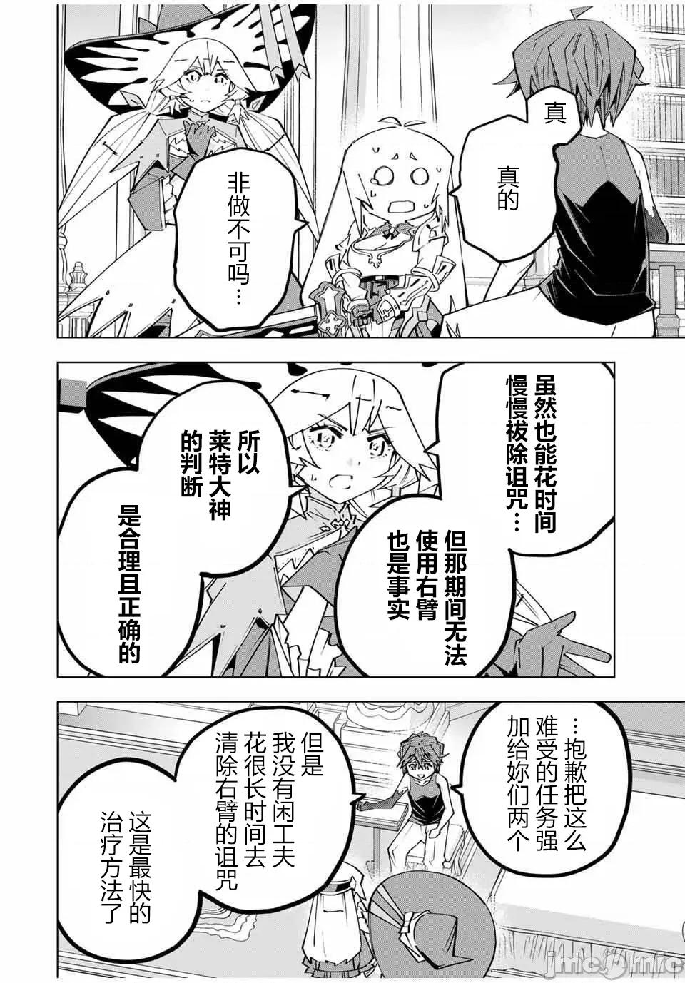 被信賴的夥伴在地下城深處追殺依靠恩惠『無限扭蛋』召喚等級9999的同伴們向世界和原隊友復仇還要再補上一句『活該！』 無限扭蛋 170 第7页