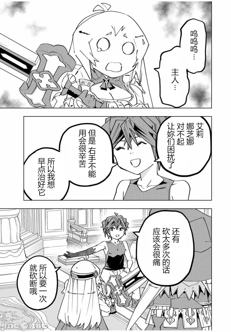 被信賴的夥伴在地下城深處追殺依靠恩惠『無限扭蛋』召喚等級9999的同伴們向世界和原隊友復仇還要再補上一句『活該！』 無限扭蛋 170 第8页