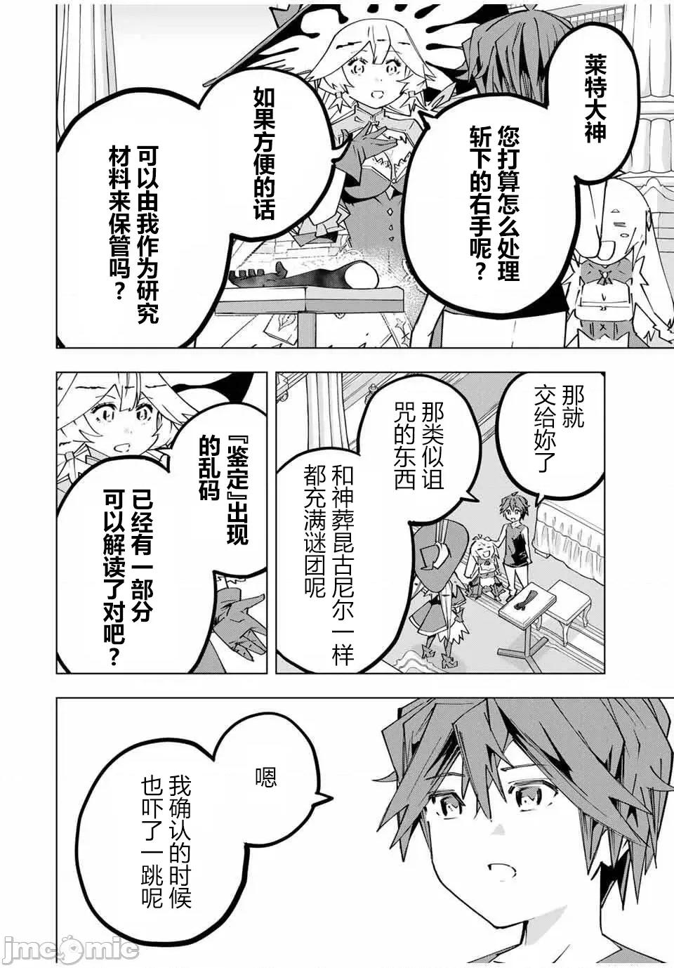 被信賴的夥伴在地下城深處追殺依靠恩惠『無限扭蛋』召喚等級9999的同伴們向世界和原隊友復仇還要再補上一句『活該！』 無限扭蛋 170 第17页