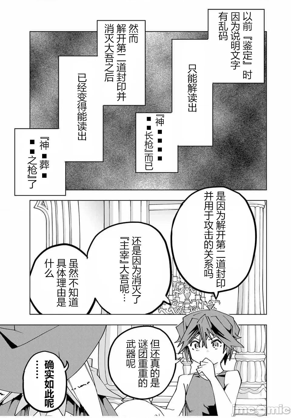 被信賴的夥伴在地下城深處追殺依靠恩惠『無限扭蛋』召喚等級9999的同伴們向世界和原隊友復仇還要再補上一句『活該！』 無限扭蛋 170 第18页