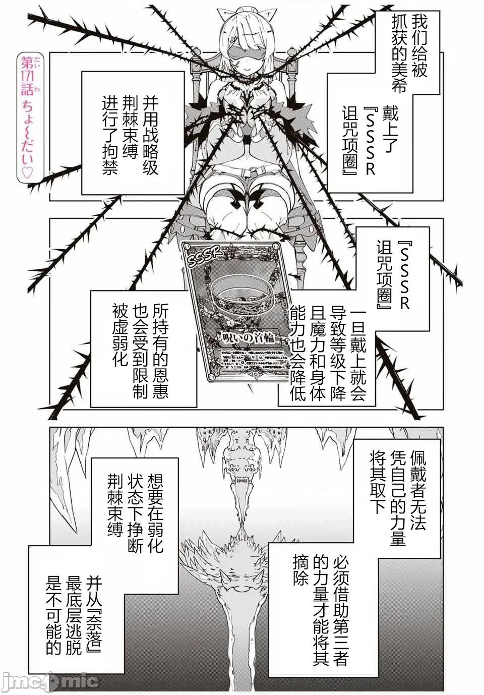 被信賴的夥伴在地下城深處追殺依靠恩惠『無限扭蛋』召喚等級9999的同伴們向世界和原隊友復仇還要再補上一句『活該！』 無限扭蛋 171 第1页