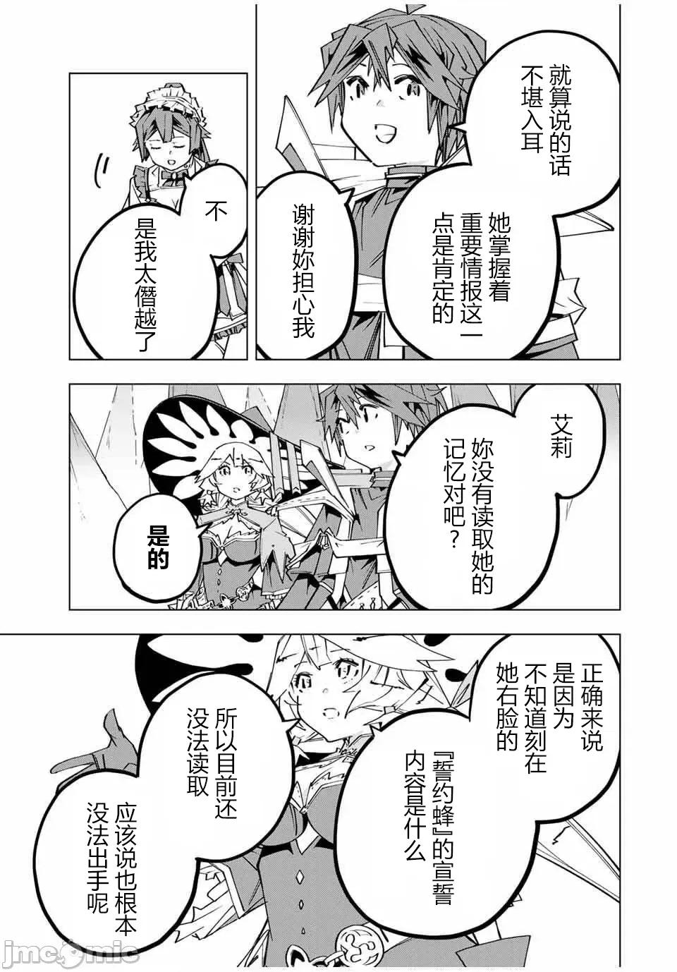 被信賴的夥伴在地下城深處追殺依靠恩惠『無限扭蛋』召喚等級9999的同伴們向世界和原隊友復仇還要再補上一句『活該！』 無限扭蛋 171 第3页
