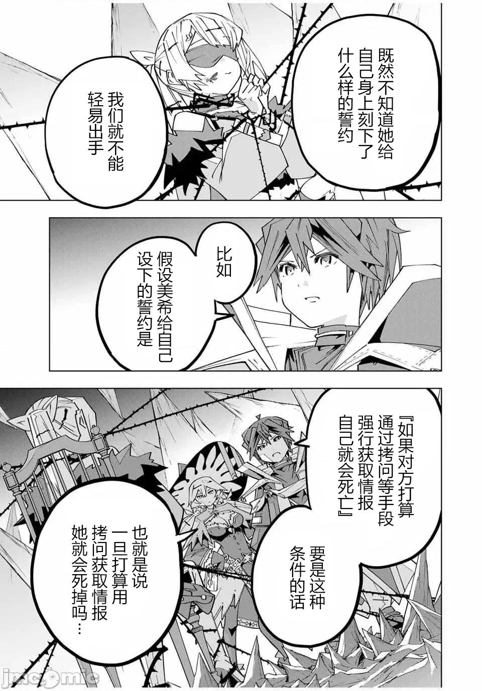 被信賴的夥伴在地下城深處追殺依靠恩惠『無限扭蛋』召喚等級9999的同伴們向世界和原隊友復仇還要再補上一句『活該！』 無限扭蛋 171 第5页