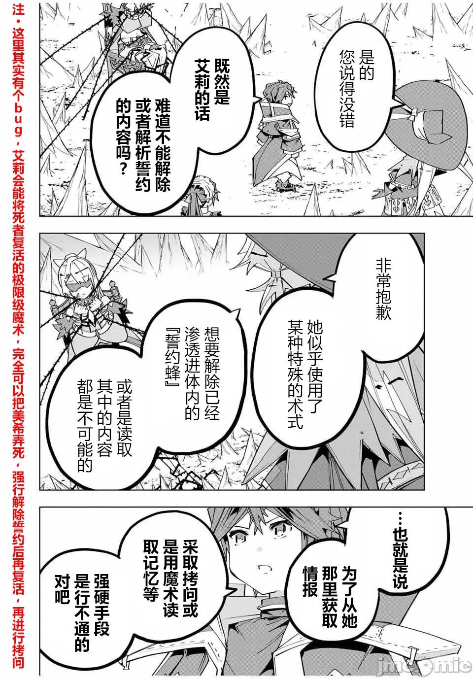 被信賴的夥伴在地下城深處追殺依靠恩惠『無限扭蛋』召喚等級9999的同伴們向世界和原隊友復仇還要再補上一句『活該！』 無限扭蛋 171 第6页