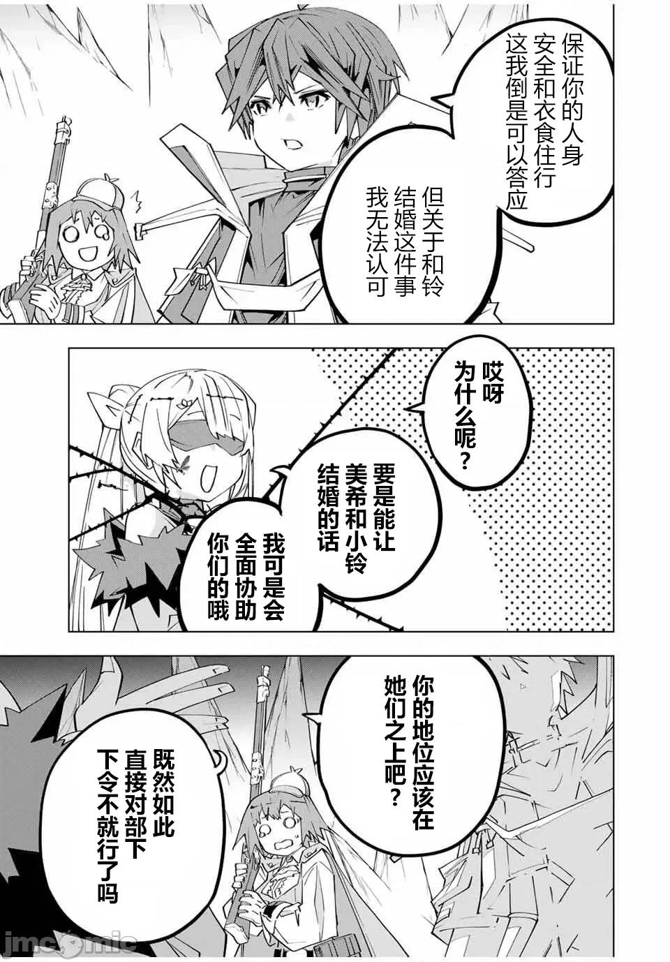 被信賴的夥伴在地下城深處追殺依靠恩惠『無限扭蛋』召喚等級9999的同伴們向世界和原隊友復仇還要再補上一句『活該！』 無限扭蛋 171 第9页