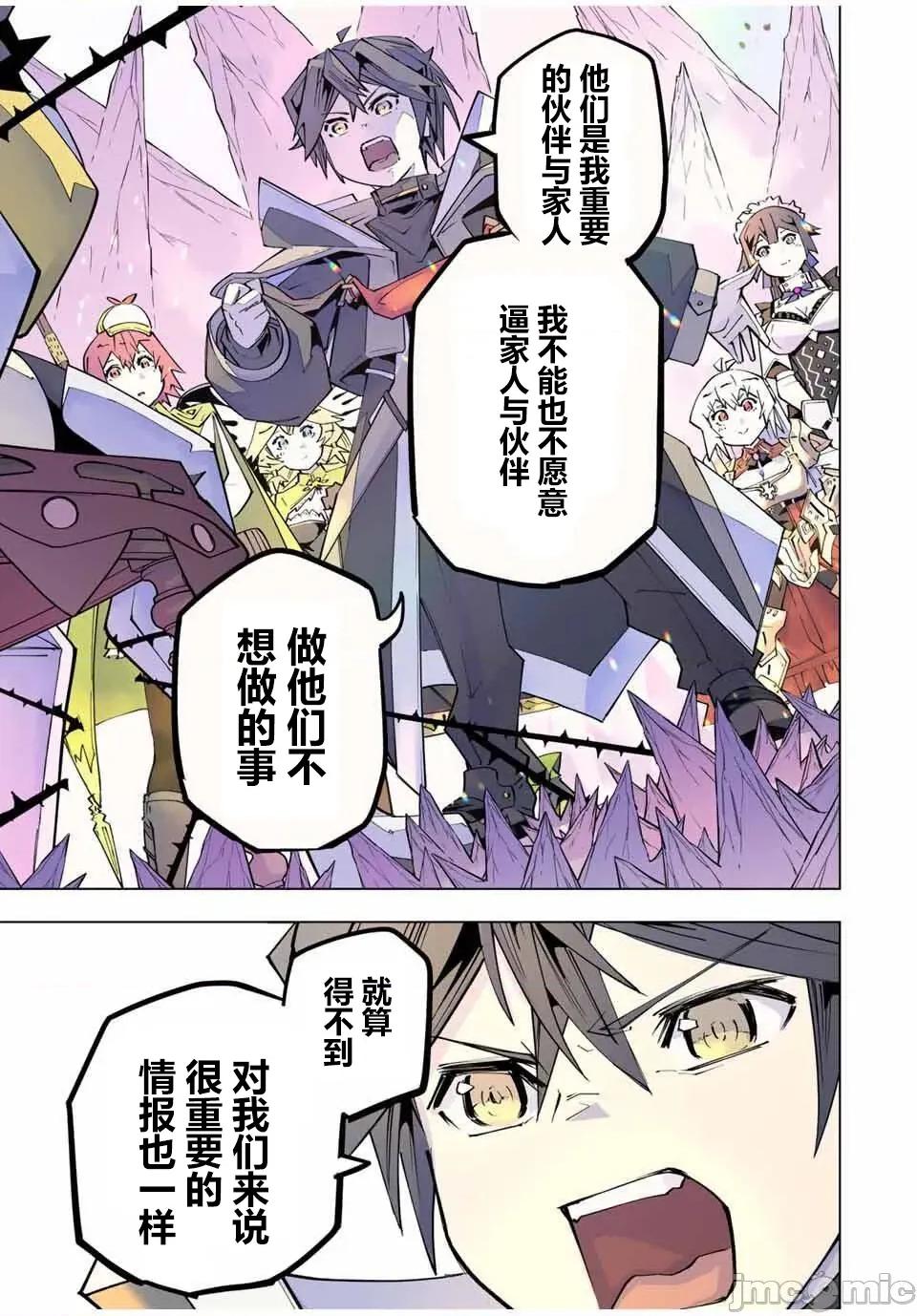 被信賴的夥伴在地下城深處追殺依靠恩惠『無限扭蛋』召喚等級9999的同伴們向世界和原隊友復仇還要再補上一句『活該！』 無限扭蛋 171 第11页