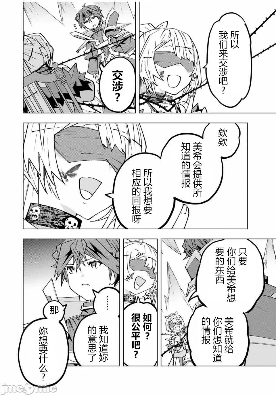 被信賴的夥伴在地下城深處追殺依靠恩惠『無限扭蛋』召喚等級9999的同伴們向世界和原隊友復仇還要再補上一句『活該！』 無限扭蛋 171 第14页
