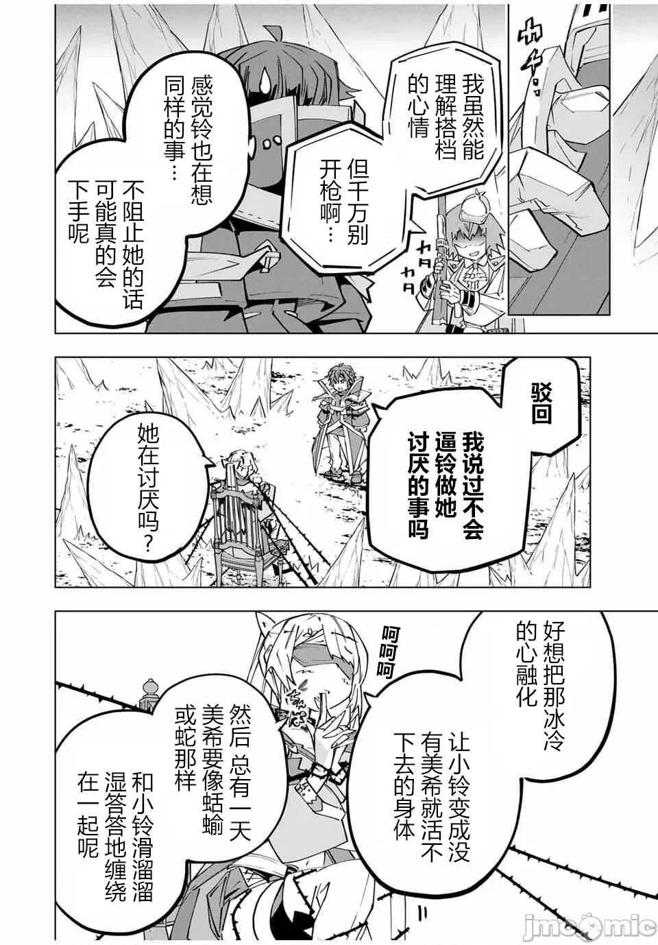 被信賴的夥伴在地下城深處追殺依靠恩惠『無限扭蛋』召喚等級9999的同伴們向世界和原隊友復仇還要再補上一句『活該！』 無限扭蛋 171 第16页