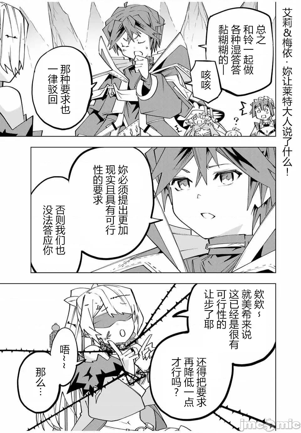 被信賴的夥伴在地下城深處追殺依靠恩惠『無限扭蛋』召喚等級9999的同伴們向世界和原隊友復仇還要再補上一句『活該！』 無限扭蛋 171 第17页