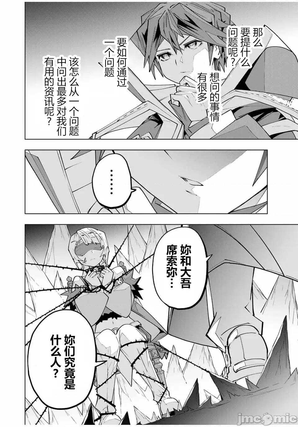 被信賴的夥伴在地下城深處追殺依靠恩惠『無限扭蛋』召喚等級9999的同伴們向世界和原隊友復仇還要再補上一句『活該！』 無限扭蛋 171 第22页