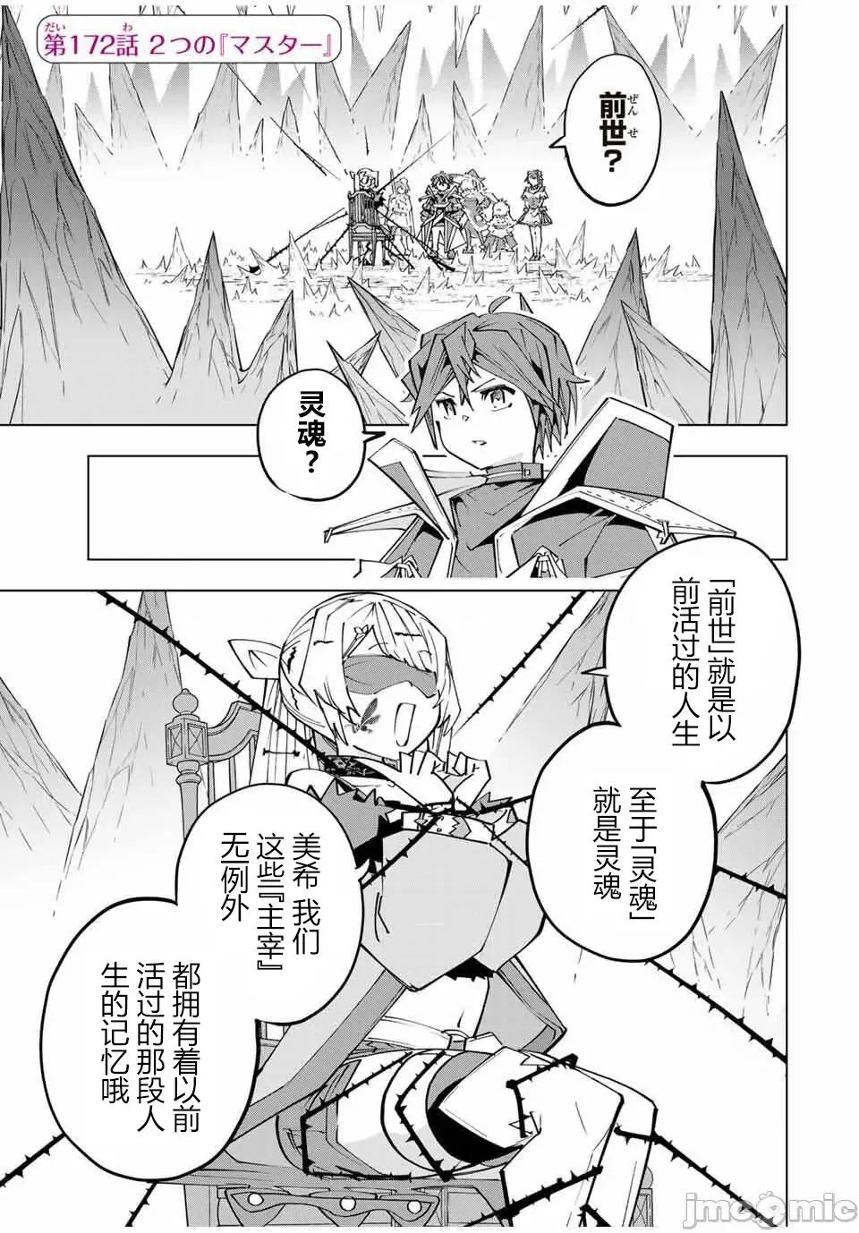 被信賴的夥伴在地下城深處追殺依靠恩惠『無限扭蛋』召喚等級9999的同伴們向世界和原隊友復仇還要再補上一句『活該！』 無限扭蛋 172 第1页