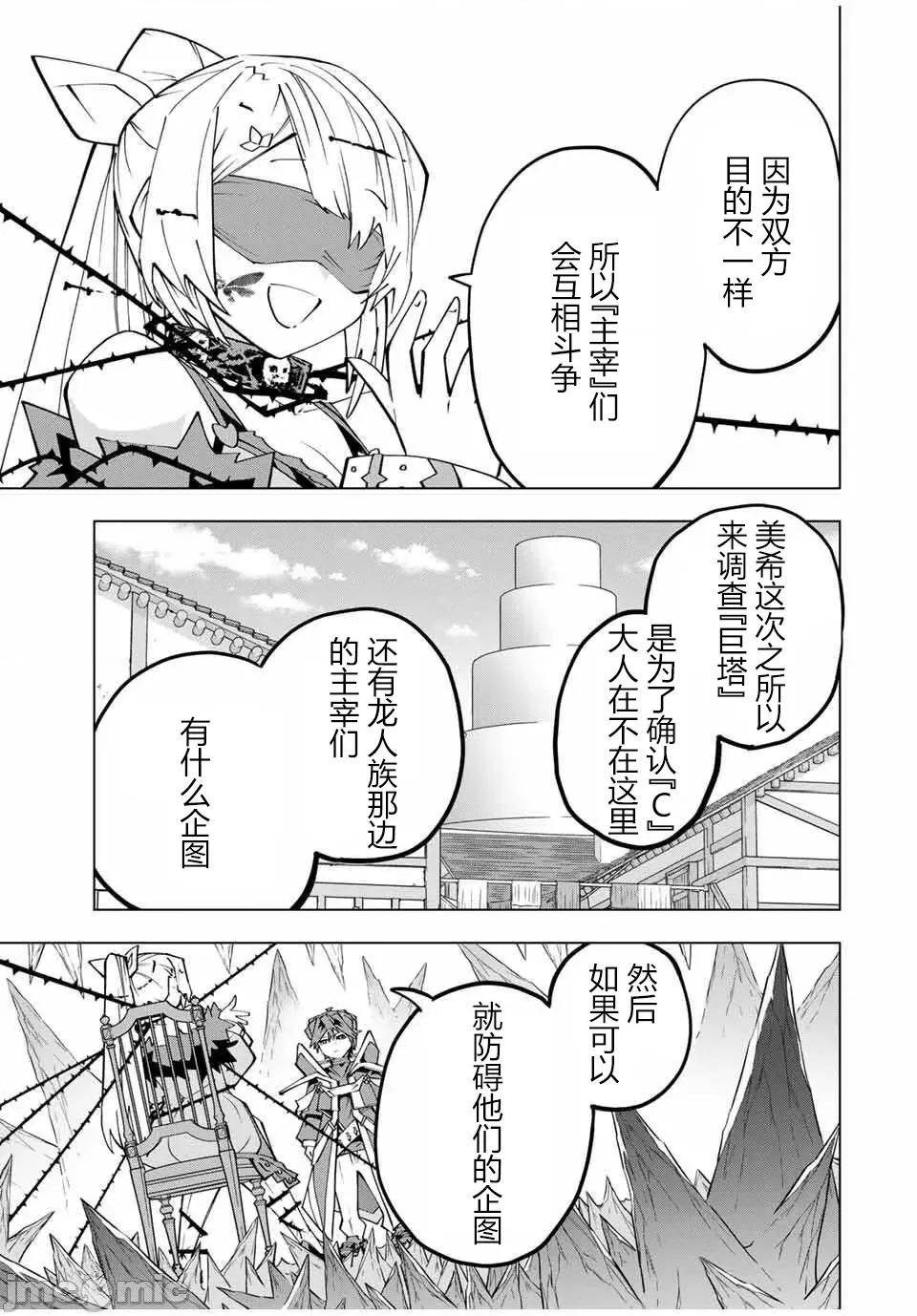 被信賴的夥伴在地下城深處追殺依靠恩惠『無限扭蛋』召喚等級9999的同伴們向世界和原隊友復仇還要再補上一句『活該！』 無限扭蛋 172 第3页