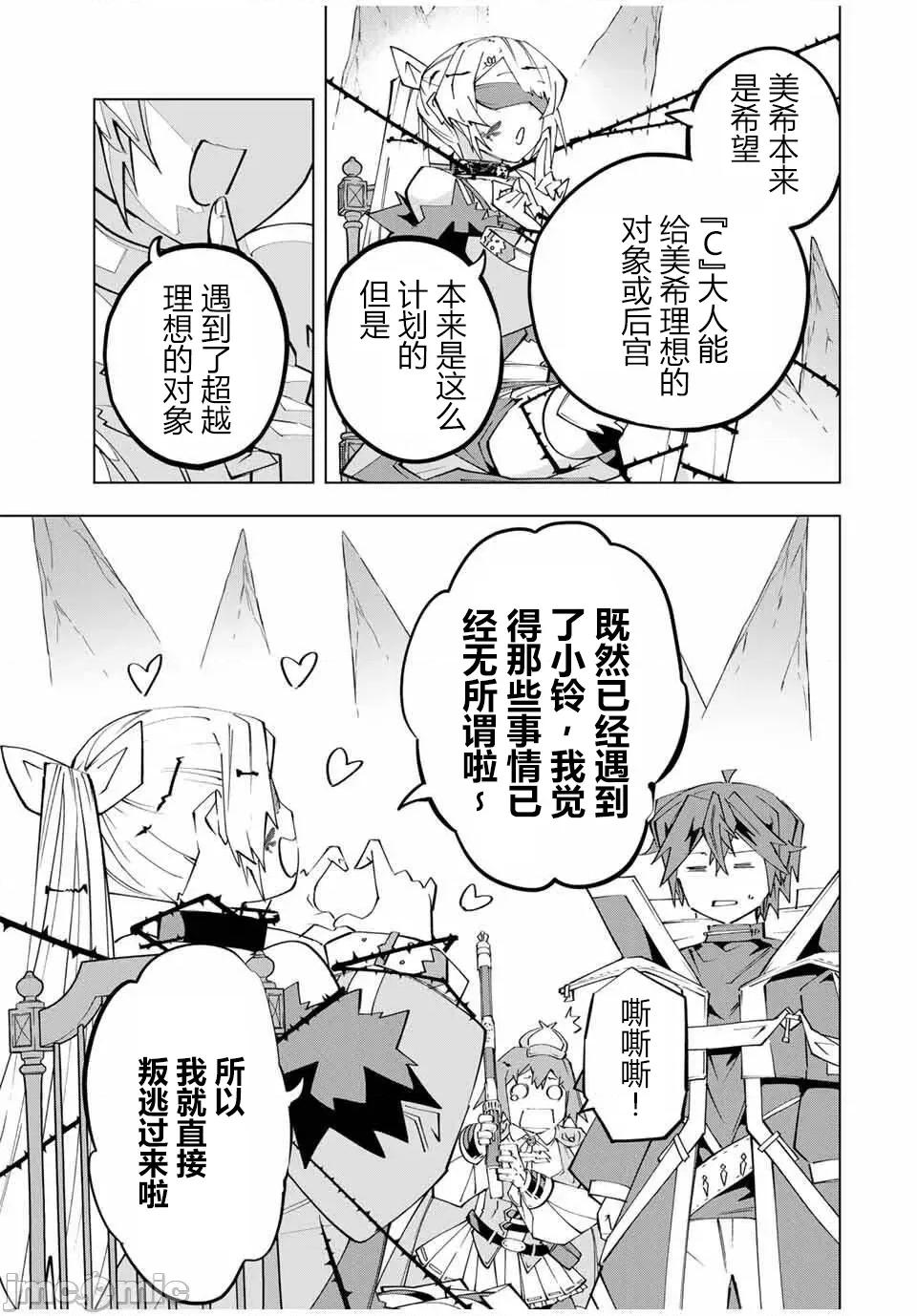 被信賴的夥伴在地下城深處追殺依靠恩惠『無限扭蛋』召喚等級9999的同伴們向世界和原隊友復仇還要再補上一句『活該！』 無限扭蛋 172 第5页
