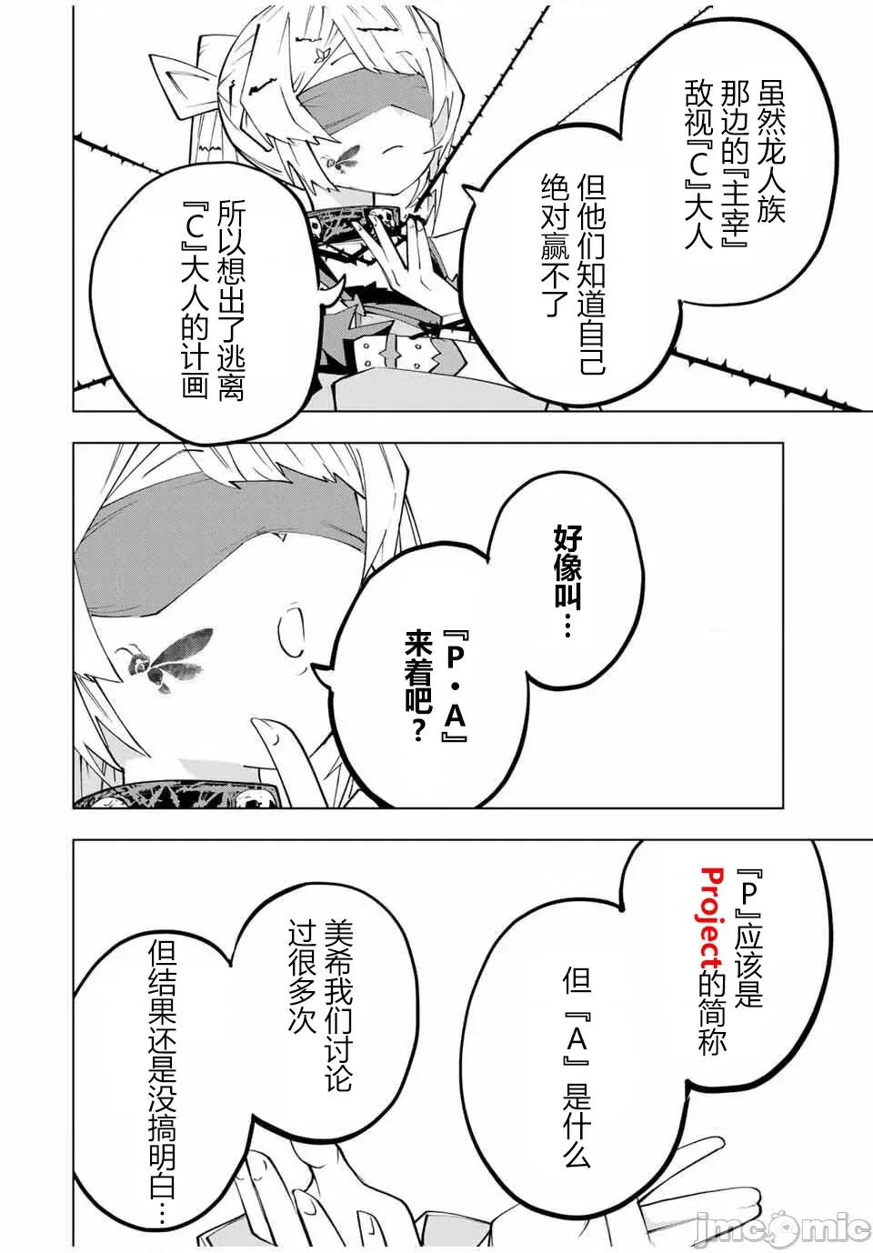 被信賴的夥伴在地下城深處追殺依靠恩惠『無限扭蛋』召喚等級9999的同伴們向世界和原隊友復仇還要再補上一句『活該！』 無限扭蛋 172 第6页