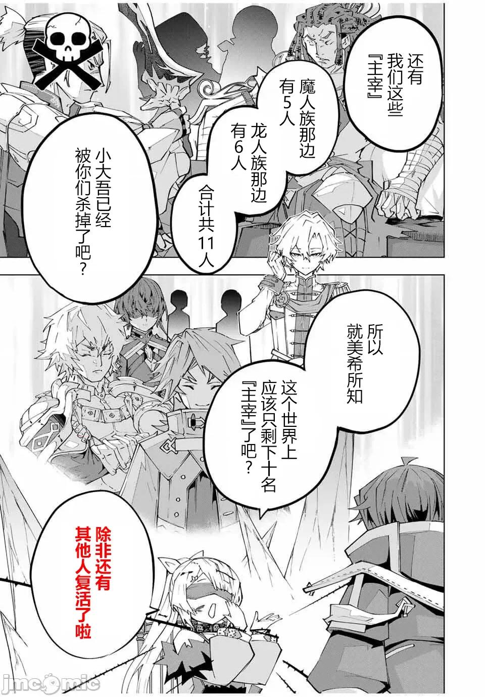 被信賴的夥伴在地下城深處追殺依靠恩惠『無限扭蛋』召喚等級9999的同伴們向世界和原隊友復仇還要再補上一句『活該！』 無限扭蛋 172 第7页