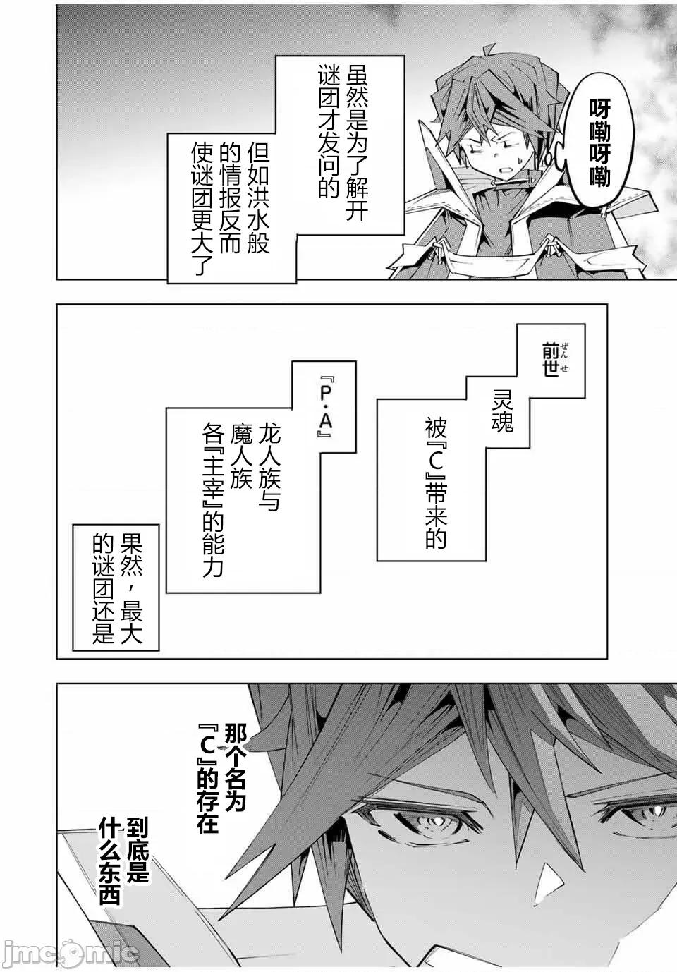 被信賴的夥伴在地下城深處追殺依靠恩惠『無限扭蛋』召喚等級9999的同伴們向世界和原隊友復仇還要再補上一句『活該！』 無限扭蛋 172 第8页