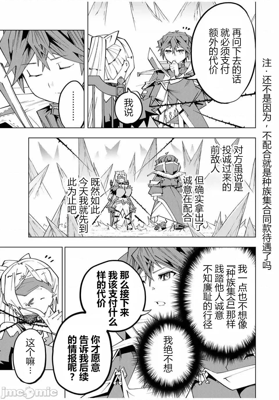 被信賴的夥伴在地下城深處追殺依靠恩惠『無限扭蛋』召喚等級9999的同伴們向世界和原隊友復仇還要再補上一句『活該！』 無限扭蛋 172 第9页