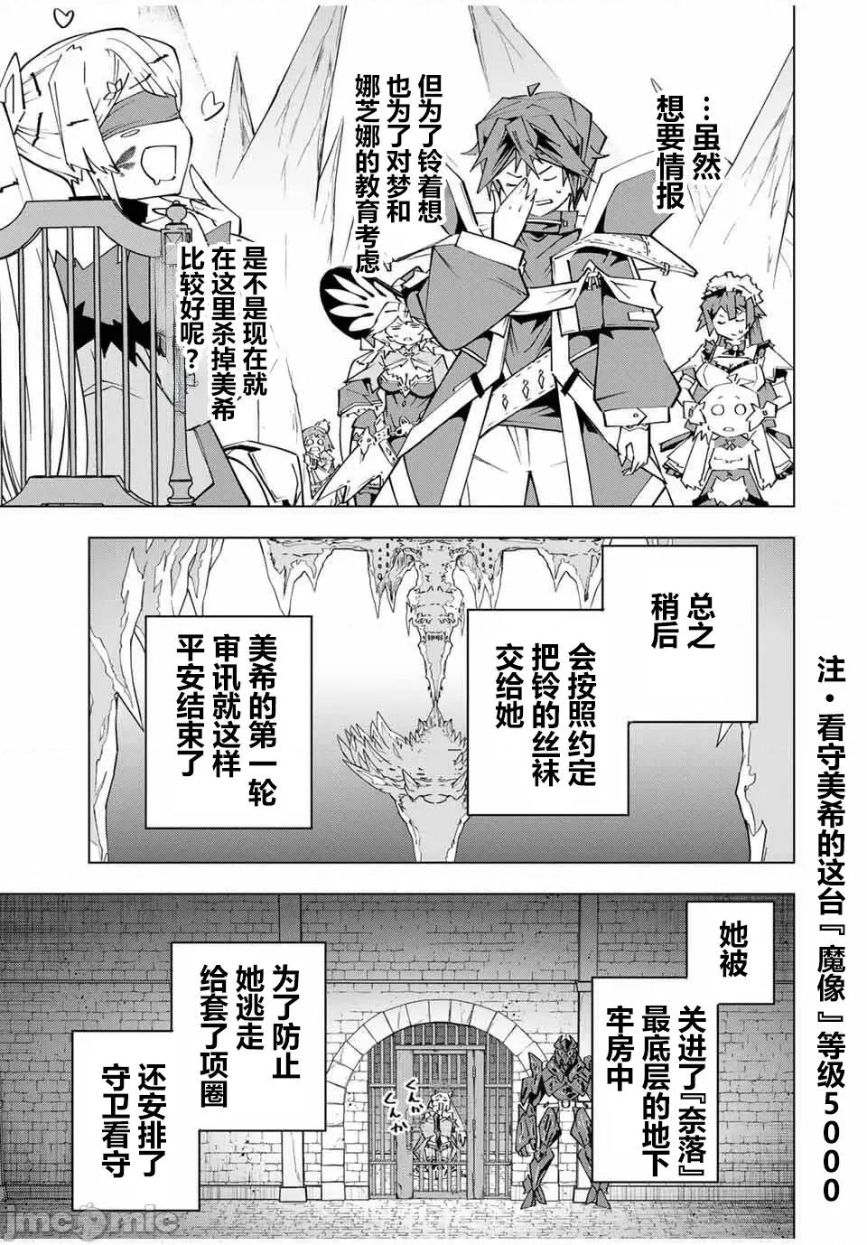 被信賴的夥伴在地下城深處追殺依靠恩惠『無限扭蛋』召喚等級9999的同伴們向世界和原隊友復仇還要再補上一句『活該！』 無限扭蛋 172 第12页
