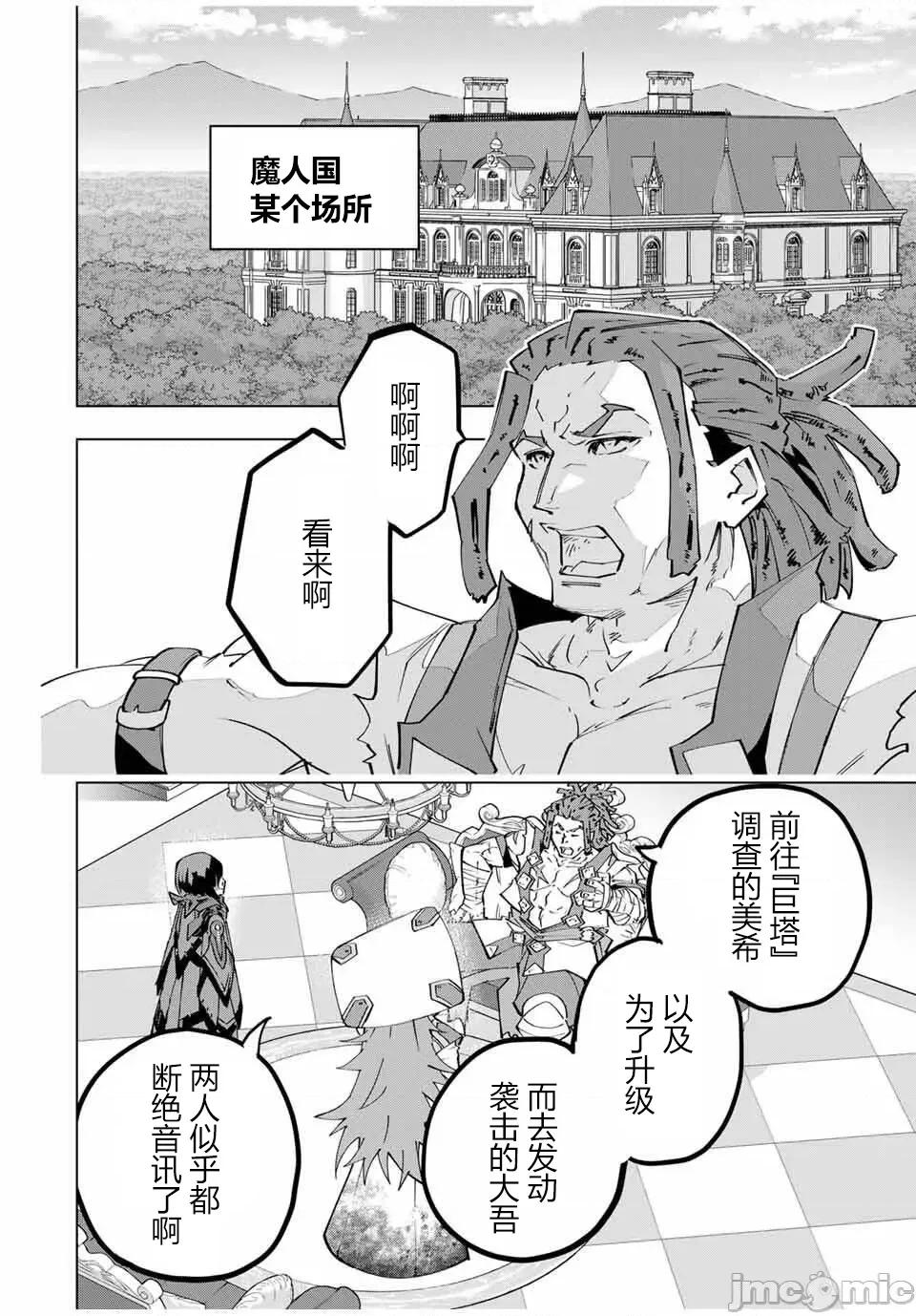 被信賴的夥伴在地下城深處追殺依靠恩惠『無限扭蛋』召喚等級9999的同伴們向世界和原隊友復仇還要再補上一句『活該！』 無限扭蛋 172 第13页