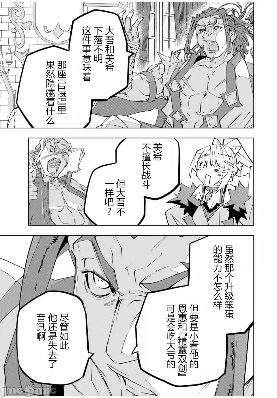 被信賴的夥伴在地下城深處追殺依靠恩惠『無限扭蛋』召喚等級9999的同伴們向世界和原隊友復仇還要再補上一句『活該！』 無限扭蛋 172 第18页