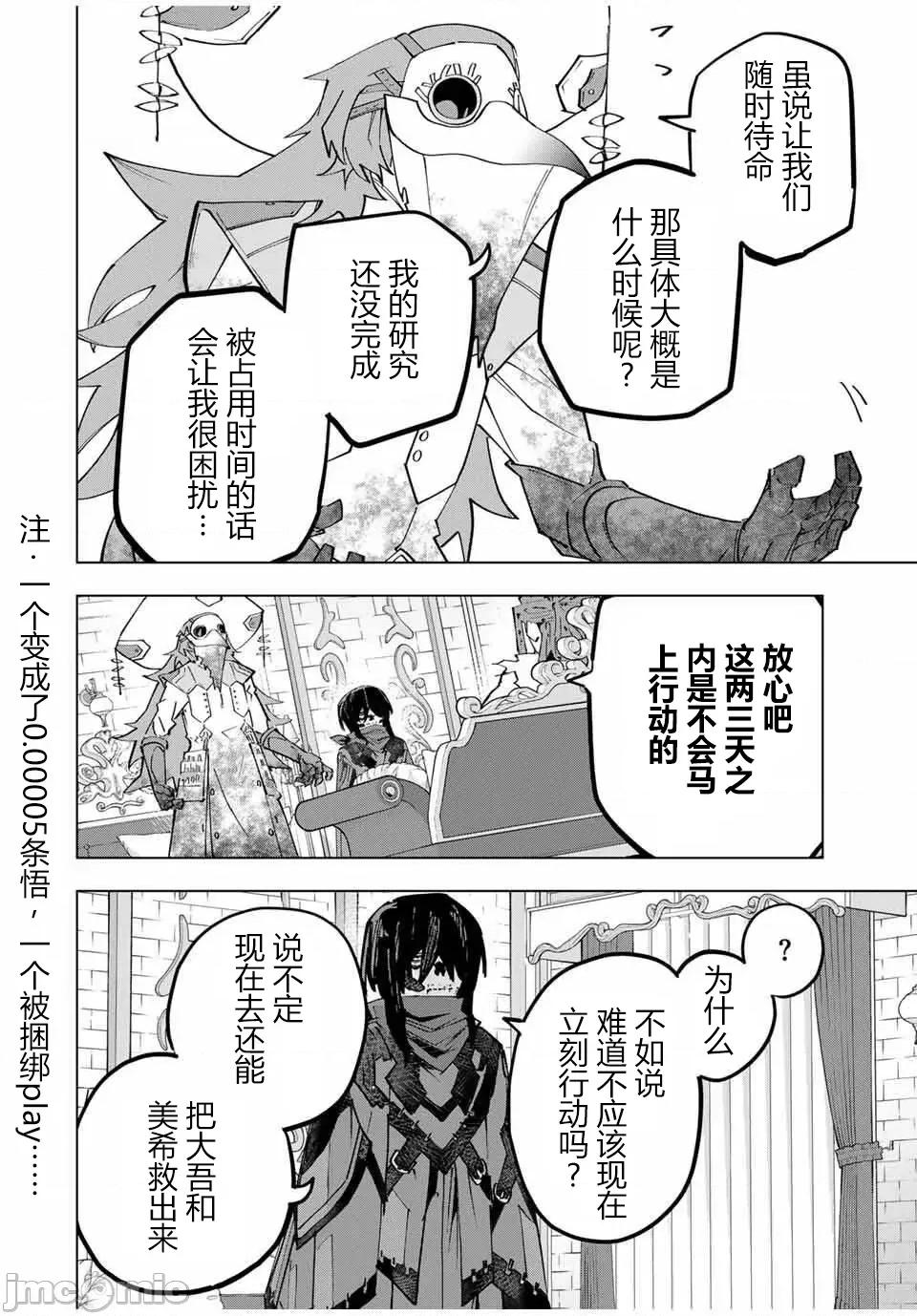 被信賴的夥伴在地下城深處追殺依靠恩惠『無限扭蛋』召喚等級9999的同伴們向世界和原隊友復仇還要再補上一句『活該！』 無限扭蛋 172 第21页