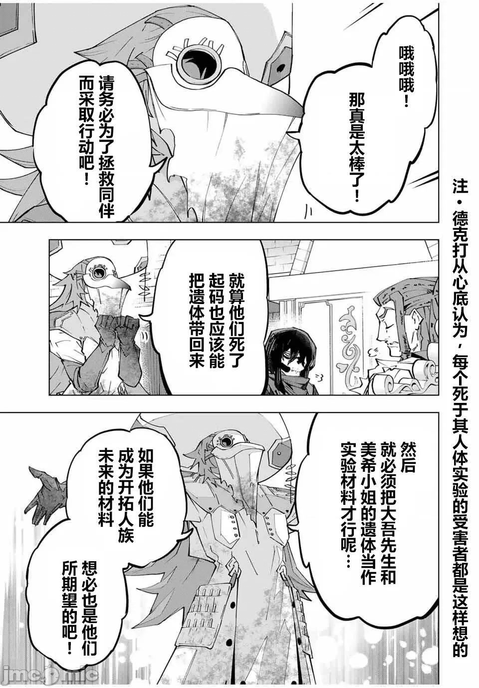 被信賴的夥伴在地下城深處追殺依靠恩惠『無限扭蛋』召喚等級9999的同伴們向世界和原隊友復仇還要再補上一句『活該！』 無限扭蛋 172 第22页