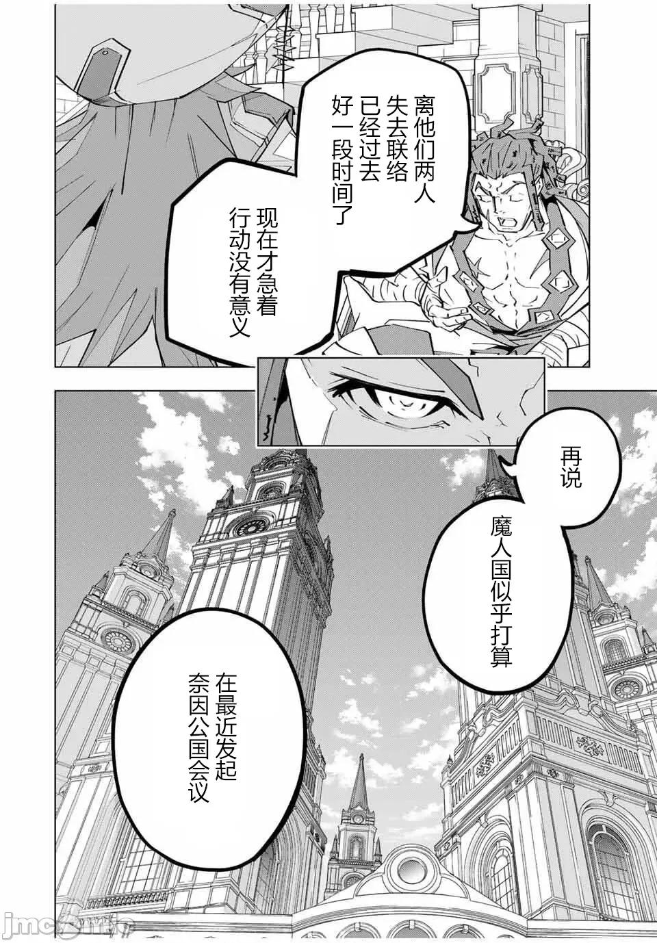 被信賴的夥伴在地下城深處追殺依靠恩惠『無限扭蛋』召喚等級9999的同伴們向世界和原隊友復仇還要再補上一句『活該！』 無限扭蛋 172 第23页