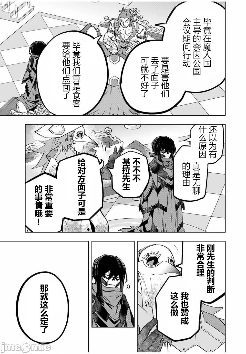 被信賴的夥伴在地下城深處追殺依靠恩惠『無限扭蛋』召喚等級9999的同伴們向世界和原隊友復仇還要再補上一句『活該！』 無限扭蛋 172 第24页